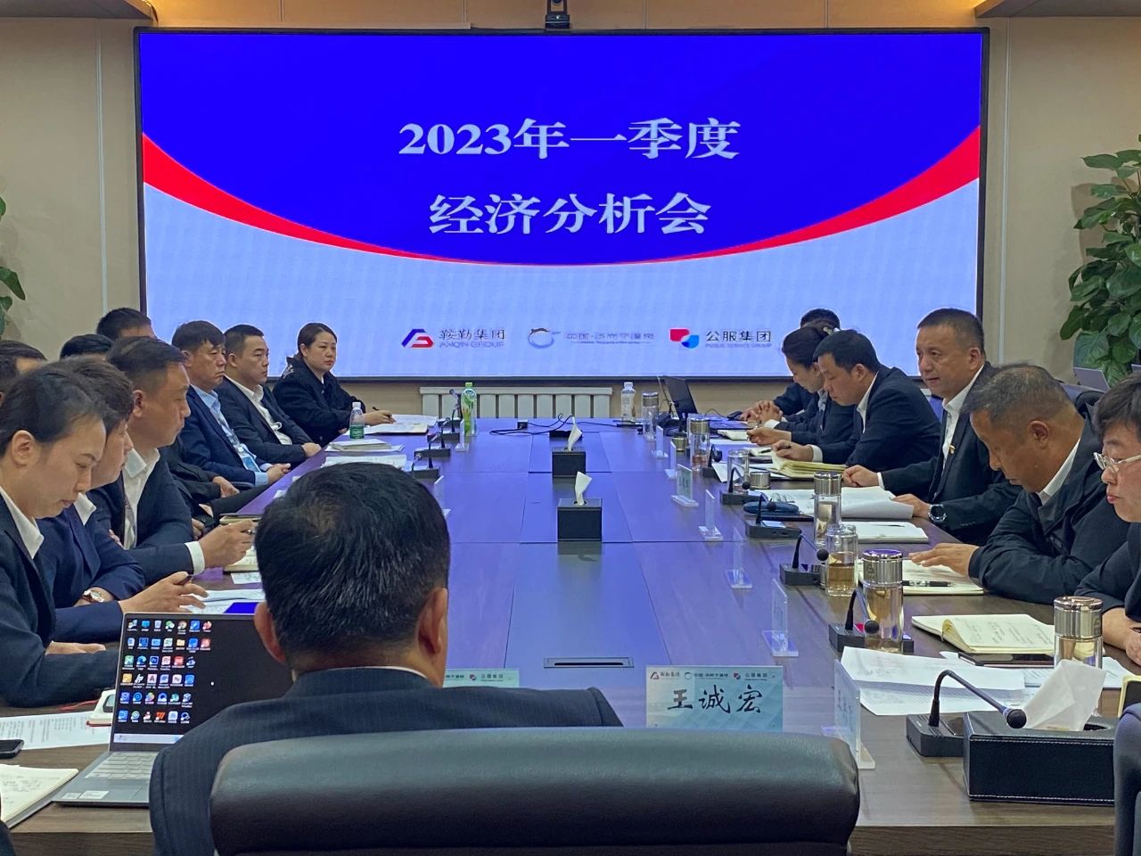 鞍勤、溫泉、公服集團(tuán)召開2023年一季度經(jīng)濟(jì)分析會(huì)