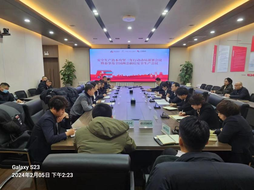 鞍勤集團、溫泉集團、公服集團召開安全生產(chǎn)治本攻堅三年行動動員部署會議暨春節(jié)及全國兩會前后安全生產(chǎn)工作會議