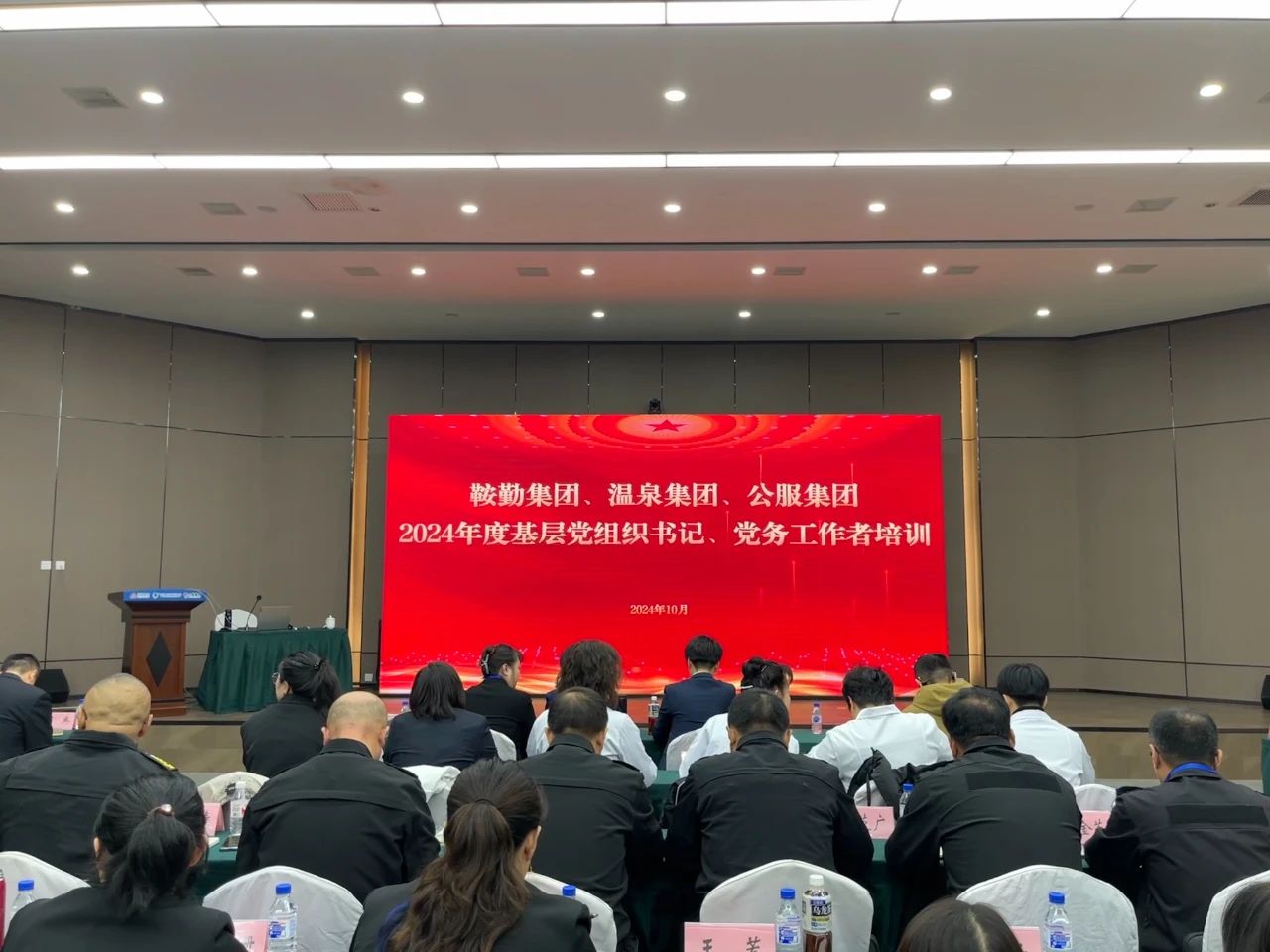 強(qiáng)基蓄力提本領(lǐng) 力學(xué)篤行促發(fā)展 ——鞍勤集團(tuán)、溫泉集團(tuán)、公服集團(tuán)2024年度黨務(wù)